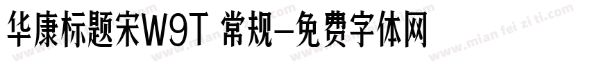 华康标题宋W9T 常规字体转换